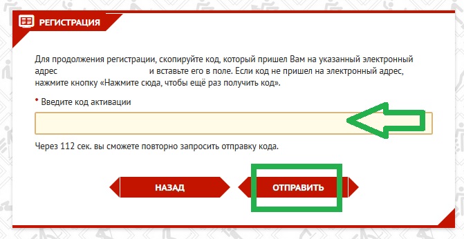 Продолжение регистрации. Повторная Отправка кода активации. ГТО регистрация Венгерово.